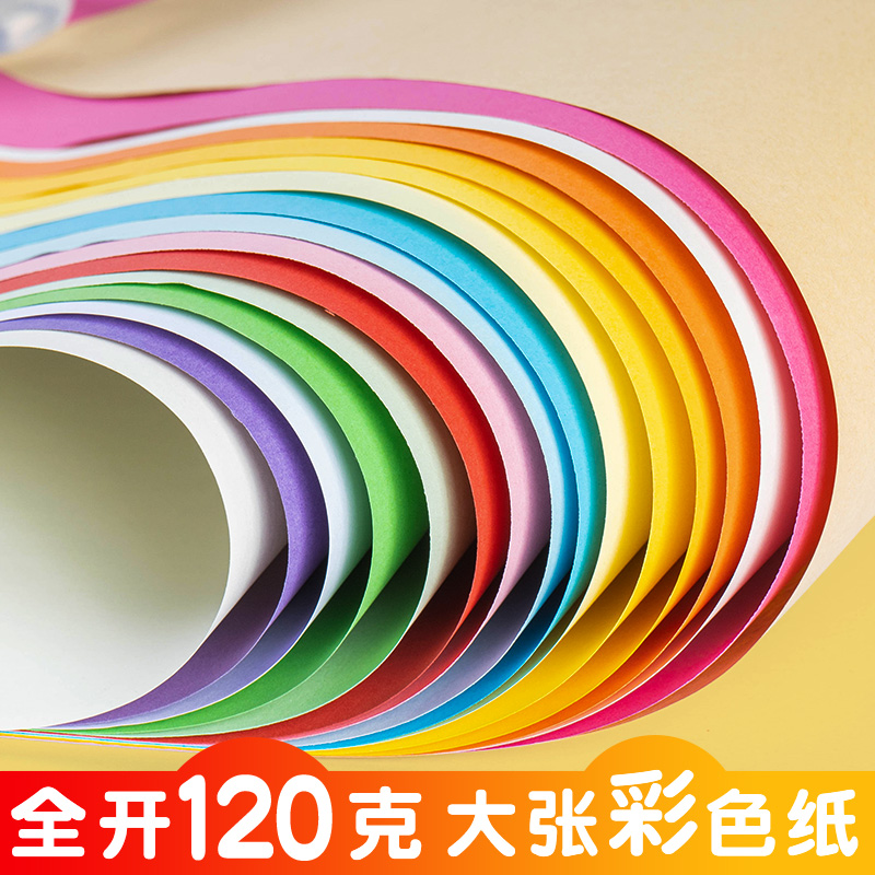 全开120克彩纸大张超大号彩色纸包t书纸大张纸红色粉色白色全开纸