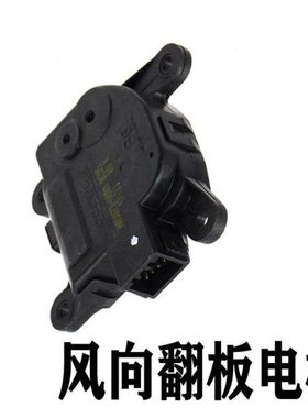 适配起亚福瑞迪秀尔智跑kxk2k3k4kx5空调冷暖风转换马达风向电机