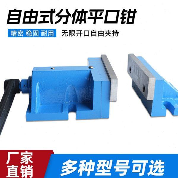 分体式虎钳平口钳自由式虎钳分体组合式铣床用精密自由式平口钳,五金/工具,表坐,淘宝优惠券,粉丝福利购,淘宝优惠卷