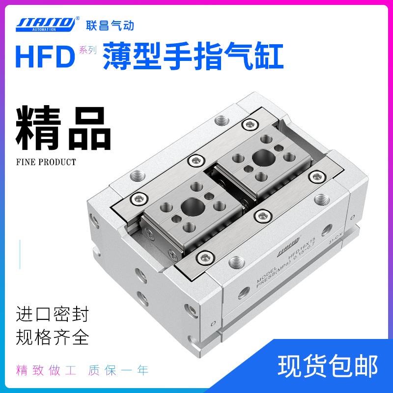 滑台薄型气动手指气缸HFD 8/12/16/20X10/15/20/25/30/U40/50/608