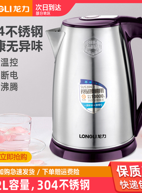 龙力LL-8917电水壶p家用304不锈钢自动断电热水壶速热大容量2.5L