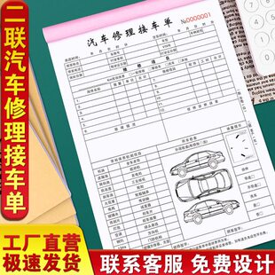 接车单汽修厂二联4s店修理清单两联车辆维修保养工单施工单据2联