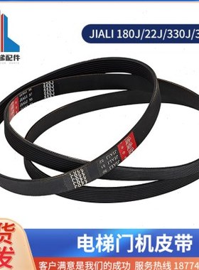 门机皮带PJ457 180J 310J 320门电机同步小皮带电梯配件多契带