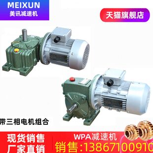 美讯减速机WPDO WPDA蜗轮蜗杆变速箱三相电机调速减速箱齿轮机器
