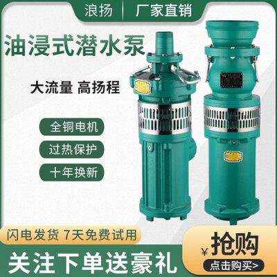 QY充油式11大口径15KW油浸式潜水泵家用深井抽水泵高扬程农田灌溉