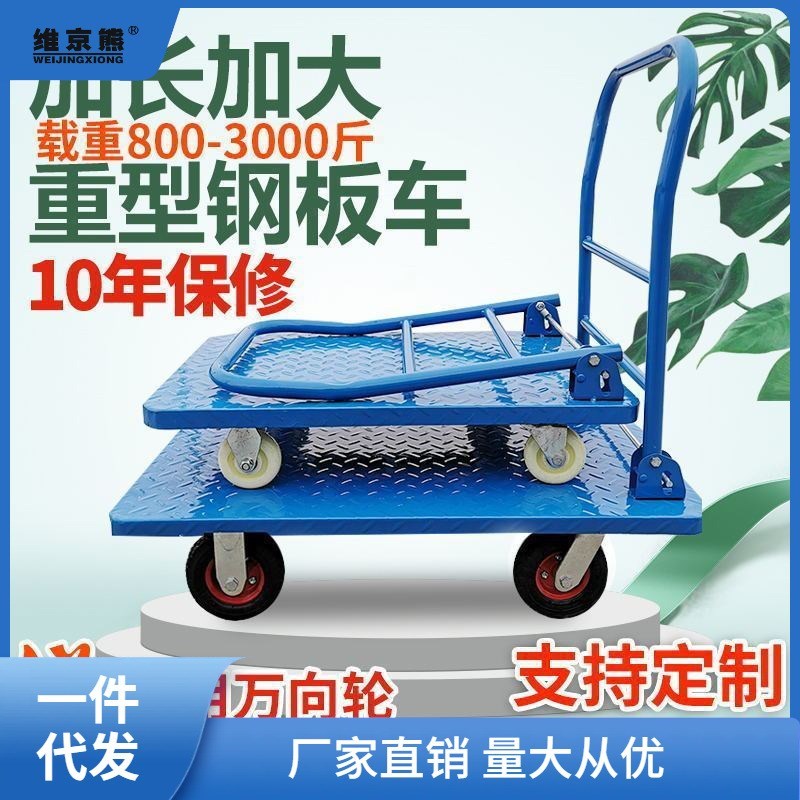 平板车便力小推车l手拉车拉货车搬运车推货车折叠钢板四轮手推车