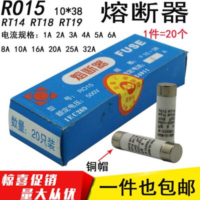 RO15熔断器10*38陶瓷保险丝管1A 6A10A16 32A 熔芯RT18 RT14 R015