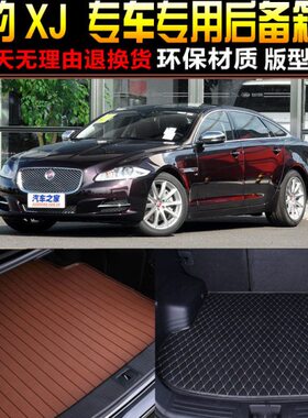 2010/11/12/13/14/15/16/17/18款捷豹XJ/XJL专用后备箱尾箱垫配件