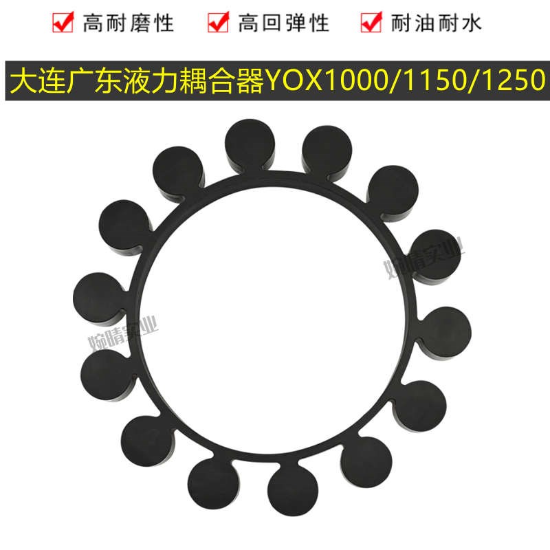 大连广东液力耦合器电厂联轴器梅花垫YOX1000/1150弹性盘Z橡胶18