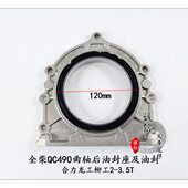 合力柳工龙工2 叉车全柴QC490曲轴后油封盖及油封 后油封座 3.5T