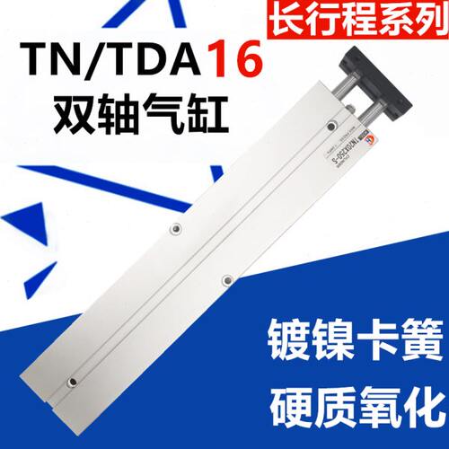 双杆双轴气缸TDA16*/TN16*350*400*450*500*550*600-S长行程气缸