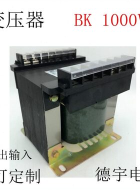 德宇变压器BK1000VA控制变压器380V转6.3V12V机床隔离承接定做
