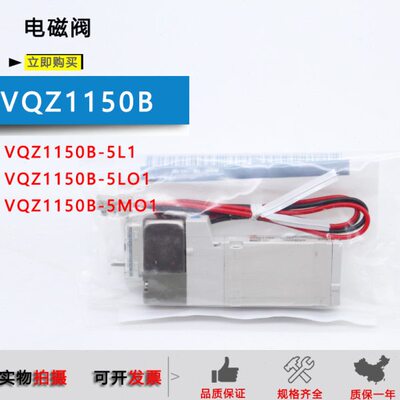 原装电磁阀 VQZ1150B-5MO1/VQZ1150B-5M/VQZ1150B-5L01-X555