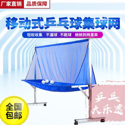 乒乓球接球网发球机移动式集球网落地式收球网集球器多球架捡球网