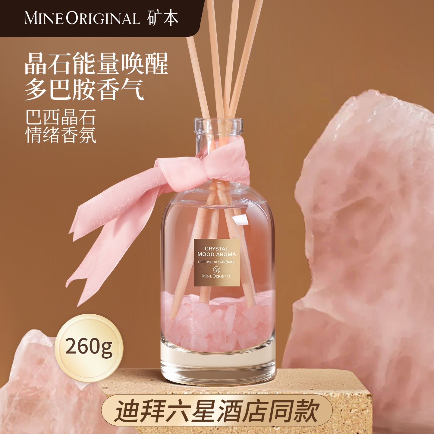 矿本晶石香薰香水扩香液办公家用持久留香室内香氛围高奢摆件香条