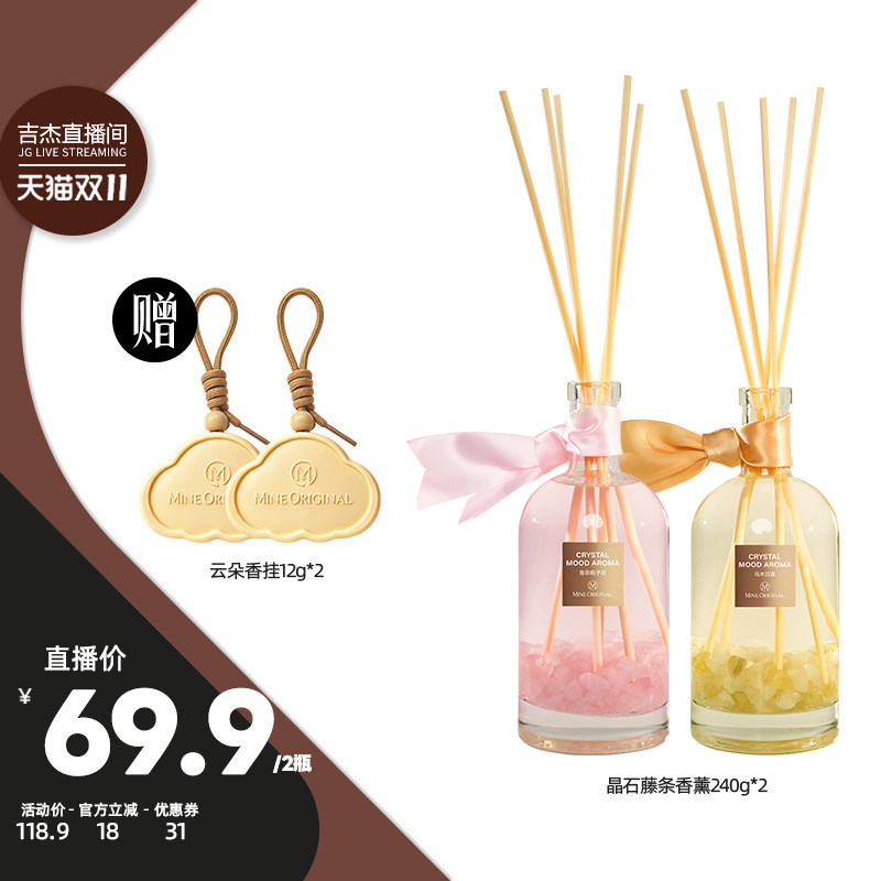 【吉杰双11】矿本晶石藤条香薰家用卧室室内持久卧室香氛高奢摆件