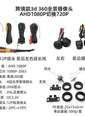 3夜60星光Q172全景影像系统盲区右D侧星光视车载摄像头36度摄像0