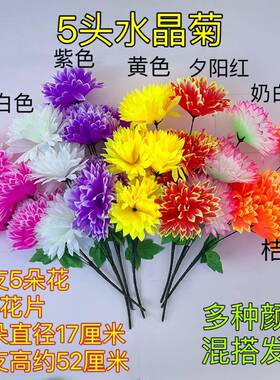 菊花五头花1条00枝装直捧F96MH796批清明节扫墓把花束假拉花手花