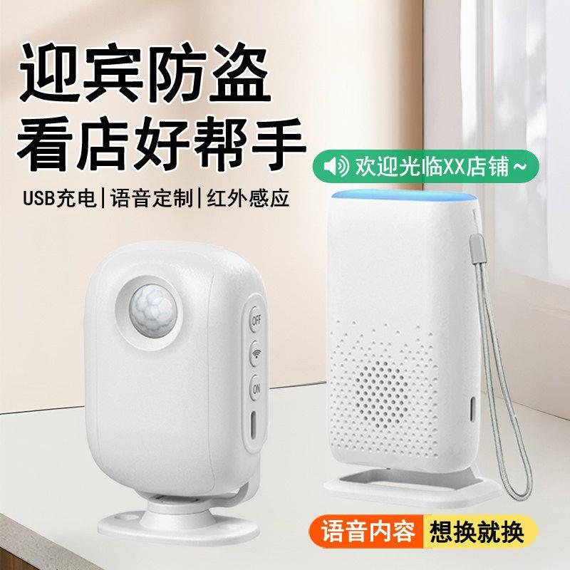 门口欢迎光临感应器分体