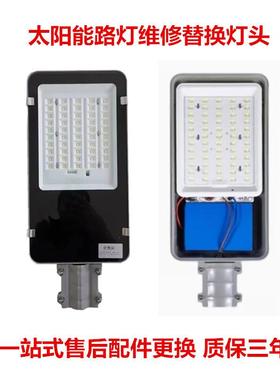 现货6V1V8V太阳能路灯池头维修LY-STWX0配件带2电专用一体1灯头通