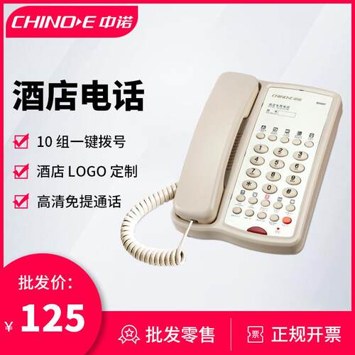 中诺B8酒店客房电话机免提0通话10组存储印HCD6238刷0L店OGO标