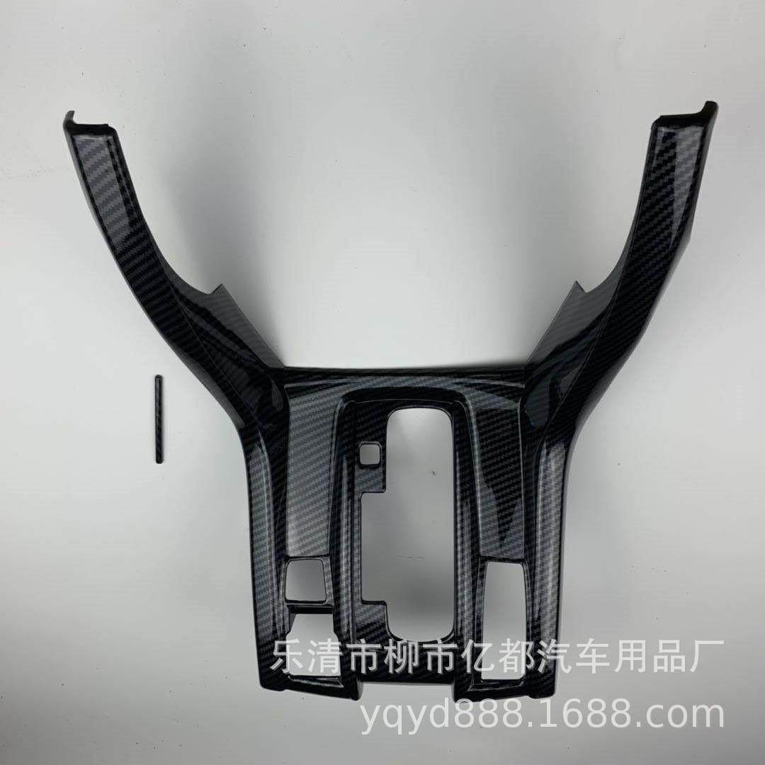 亿都一适用于16-20款碳代思域纤纹体式连十体排381挡框档位框改装