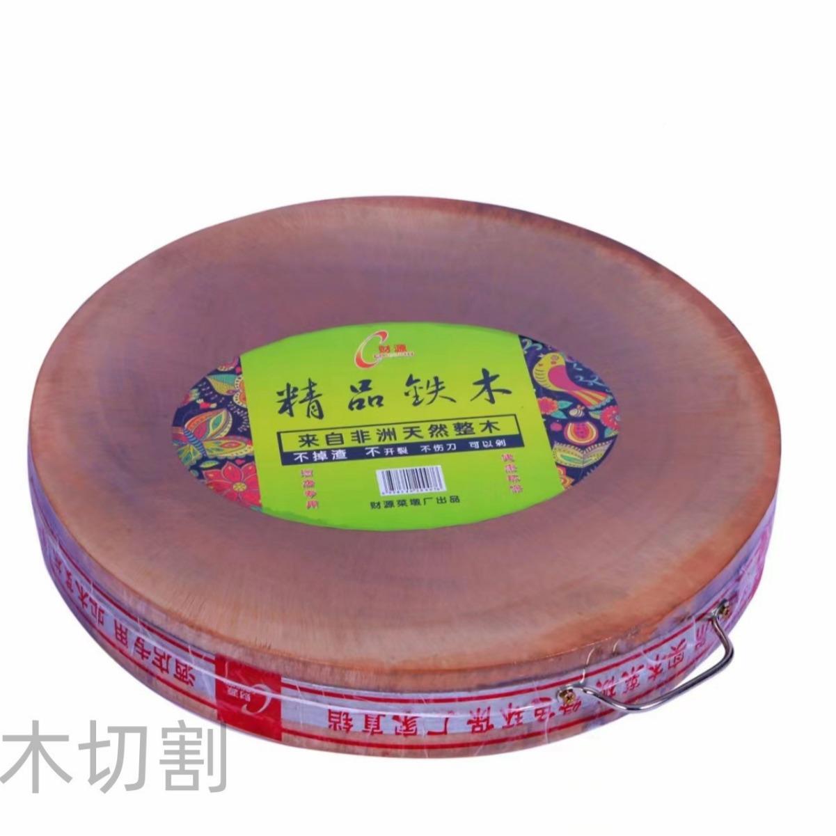001货供应精品铁木计圆形菜源整木切割加厚设耐砍耐剁不伤刀家用