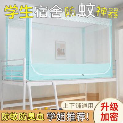 中小学生宿舍05/06号明艺蚊帐简约透下铺单人床铁支上架方顶拉链