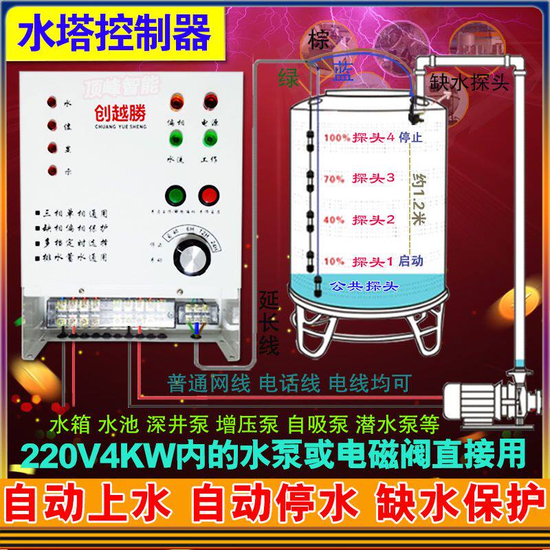 水池水箱水塔自动上水开关220V水位控制器单相水泵缺水保护两项电