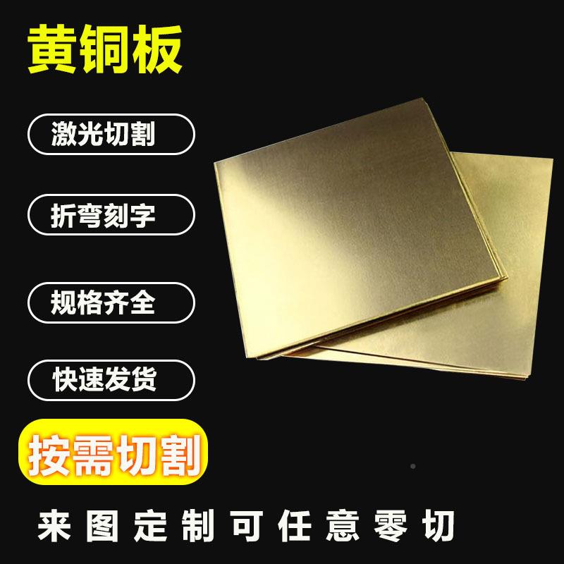 H62灯饰黄铜板1拉伸冲YPK压黄铜软料600*15001.0.21.51.82m.0m