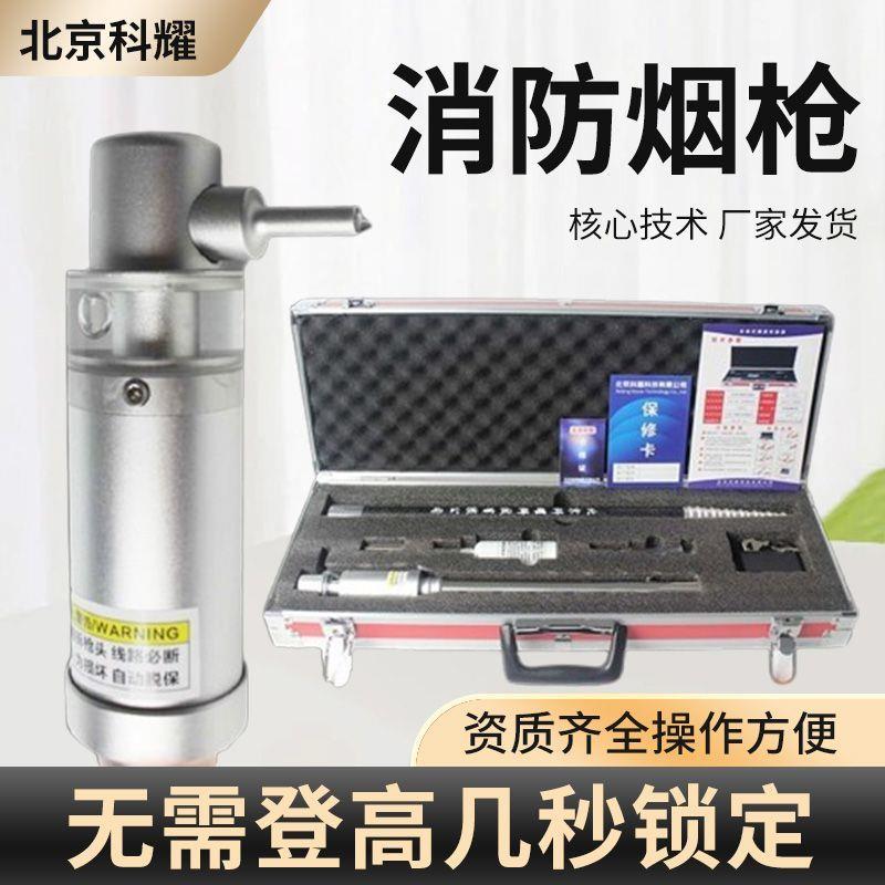 消防烟枪火灾报警器感温