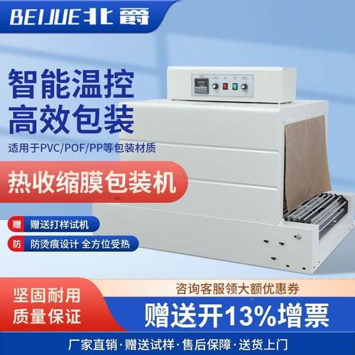 商机用全自动热629收缩机塑封包装机盒pof收品缩封切机礼餐具热缩