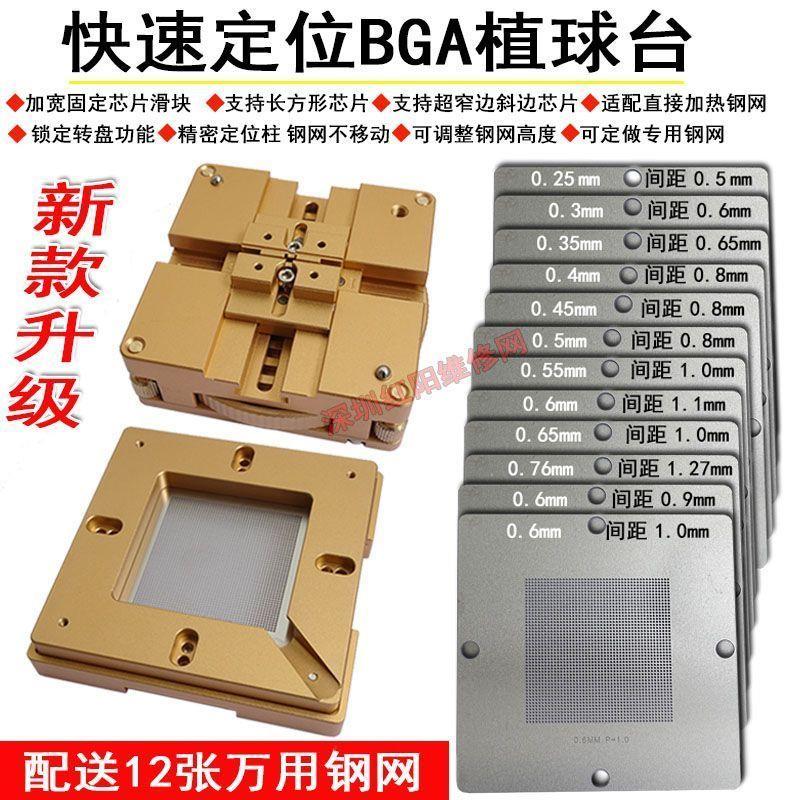 快速定位BGA植锡台锡球锡