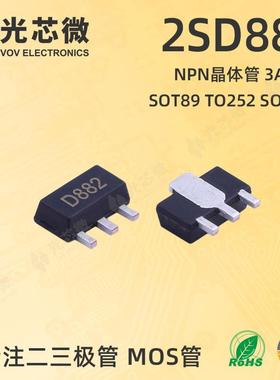 贴88片三极管D822SD823A30VXYQNPNSOT89全新现-货