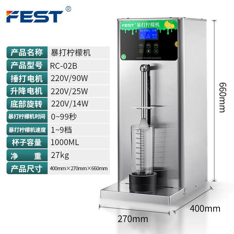 FEST全动暴柠机鲜水果沙冰碎打冰锤打KCP爆檬打柠檬机奶自茶机商