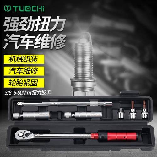 可调式扭矩力扳手扭快火速力矩扳扳手高精度公斤手汽UIU修花塞套