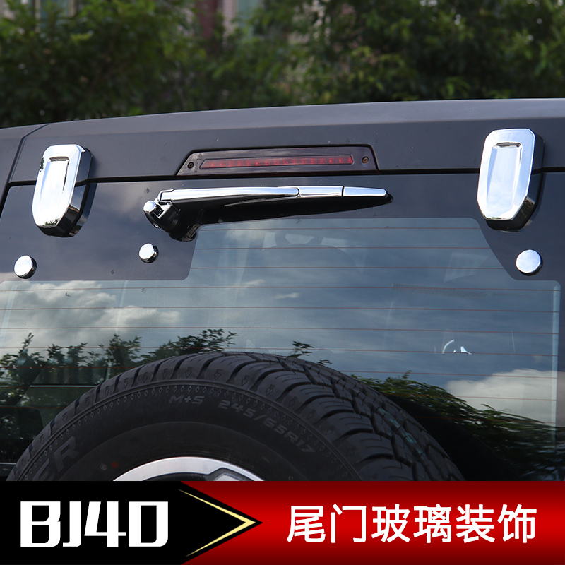 北京汽车BJ40L尾门玻璃合叶改装北京BJ4I0PLUS车门合页尾门合页叶