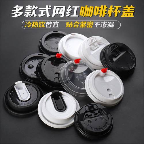 一次性咖纸杯盖80/90口径商防WMD漏用加厚外啡卖整箱咖啡奶茶纸杯