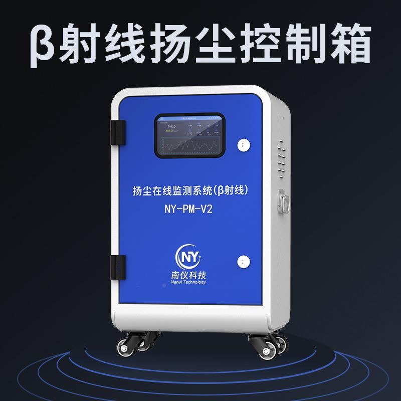 南仪声β贝CTG塔射线扬尘监测1系统工地环境噪PM25./0粉尘噪音监