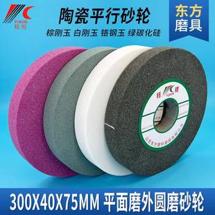 3白棕GAE刚玉砂轮00X40X7硅5氧化铝碳化陶瓷轮片磨床打沙磨砂轮