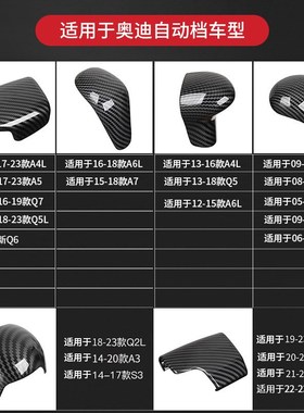 适用于奥迪Q7/A4L/Q5/A6L/AA3/Q2L改装排挡头档把壳盖套Q8内饰装