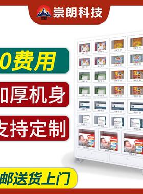 崇朗自动售货机格子无人