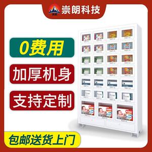 崇朗自动售货机格子无人