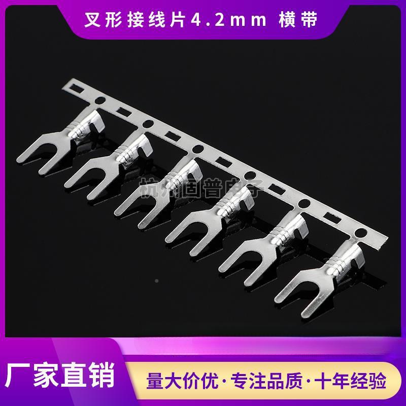 叉形接线片4.2窄型外6mmm冷压接线横端子连SBA端子UT接线片40m00
