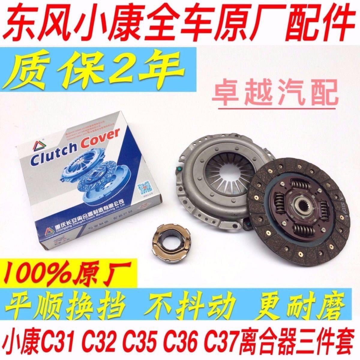 东风小康C312567离合器