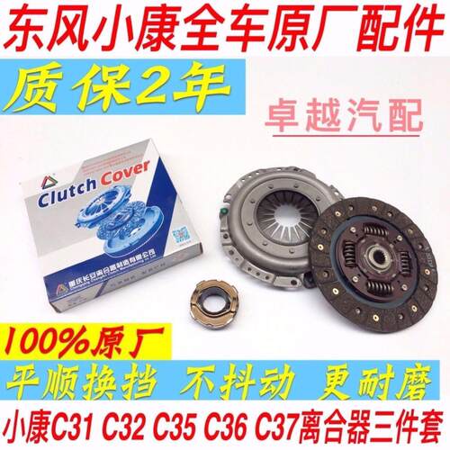东风小康C312567离合器