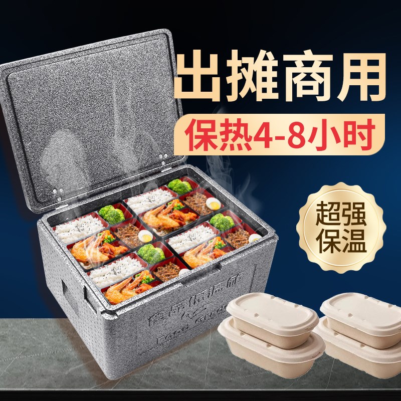 摆摊热商用保热冷户外食r品级泡沫箱大容量包子送餐饭菜epp保温箱