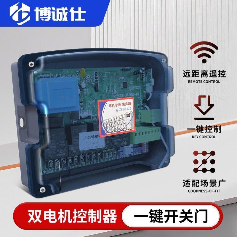 通用型双电机无轨伸缩门
