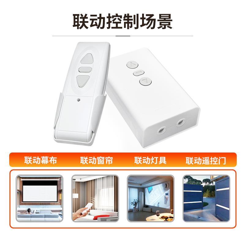 TP-0用6RF款通幕布控制幕器电动幕频布升降开关射无线57布遥控器