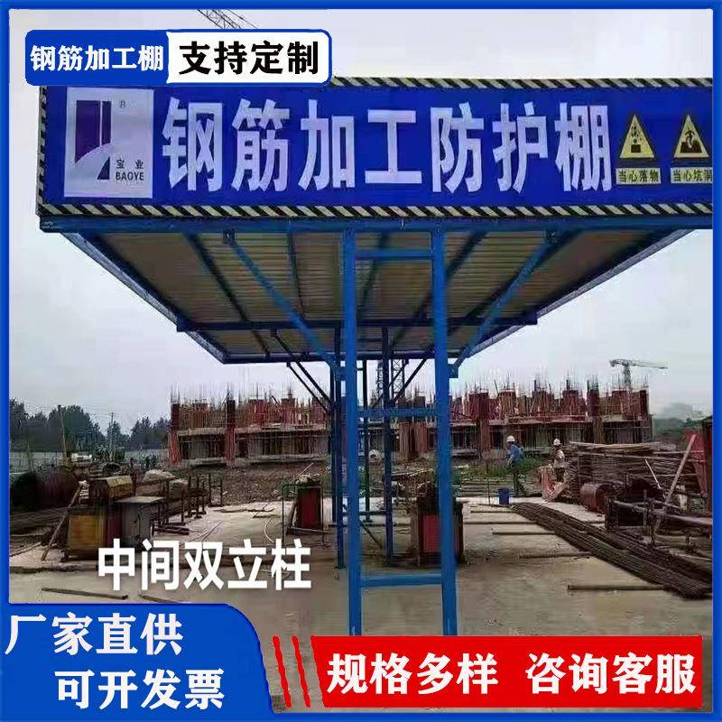 钢筋加工棚移工动工全通道防护安607棚套丝施机木工棚组装式地茶